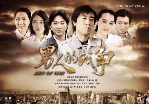 男人的战争,生死较量，铁血豪情