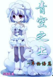 青空之上卷恋风