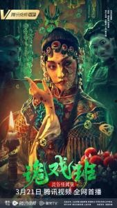 民俗怪闻录之出马仙,民俗怪闻录之出马仙揭秘