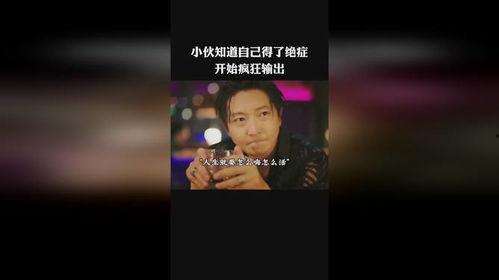 得绝症后，我疯狂输出